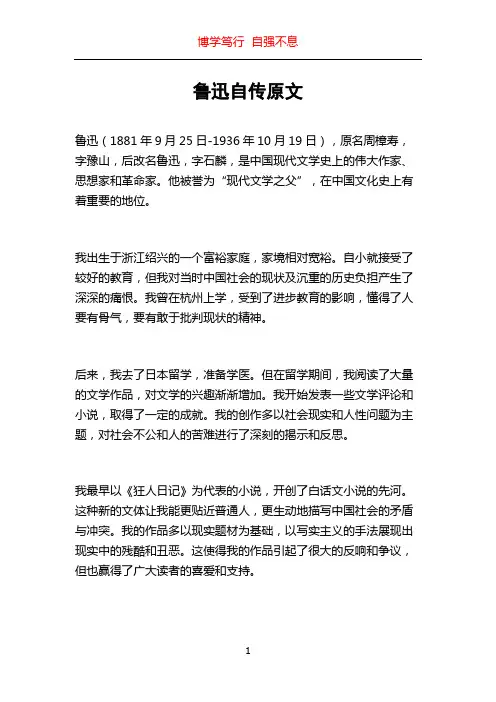 鲁迅自传原文