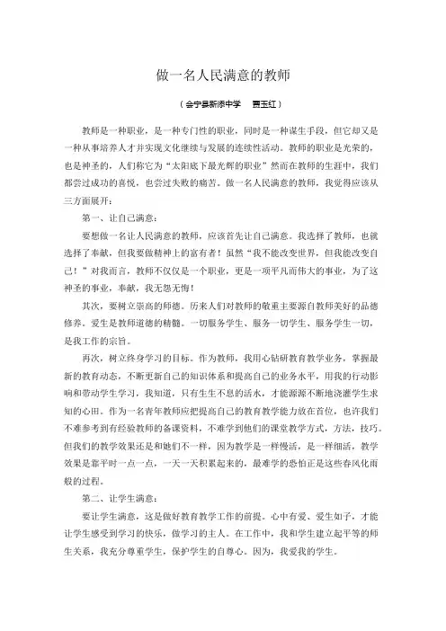 做一名人民满意的教师