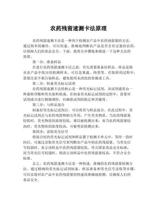 农药残留速测卡法原理