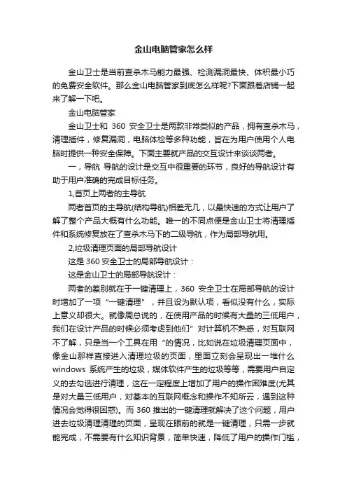 金山电脑管家怎么样