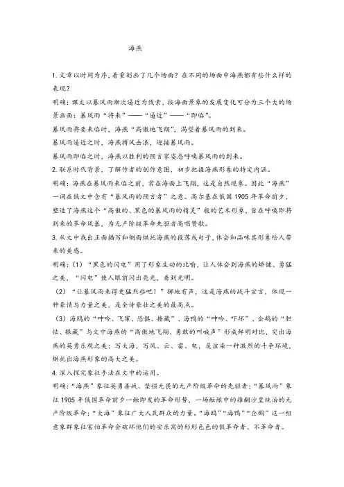 部编九下语文《海燕》课堂笔记