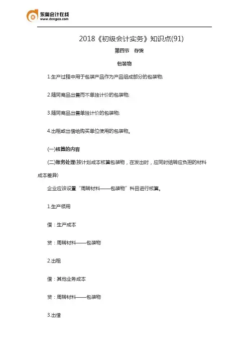2018《初级会计实务》知识点(91)