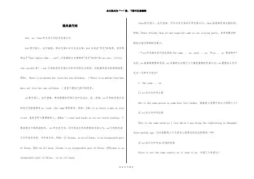 准关系代词