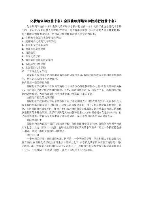 化妆培训学校前十名？全国化妆师培训学校排行榜前十名？