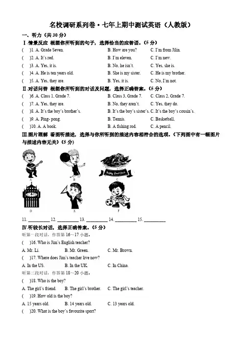 吉林省名校2024-2025学年七年级上学期期中英语试题(含听力原文+答案,无听力音频)