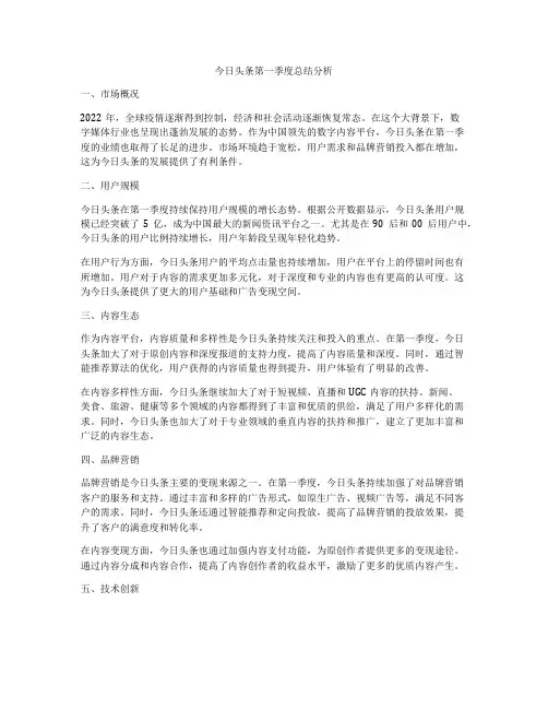 今日头条第一季度总结分析