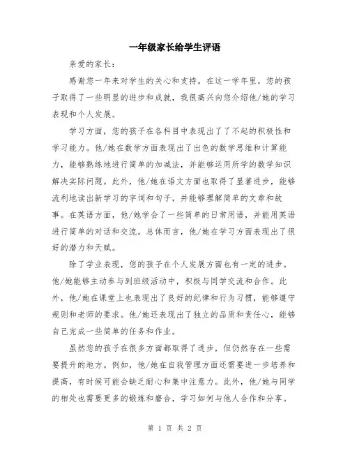一年级家长给学生评语
