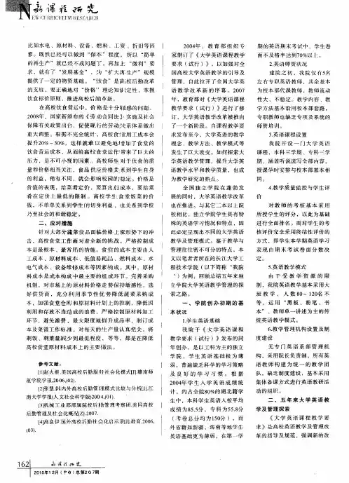 独立学院大学英语教学管理的探索及研究