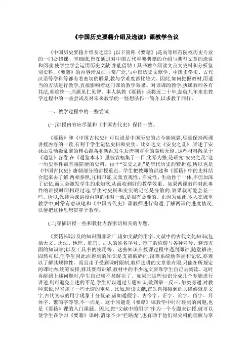 《中国历史要籍介绍及选读》课教学刍议