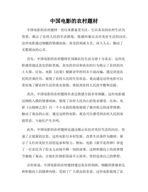 中国电影的农村题材