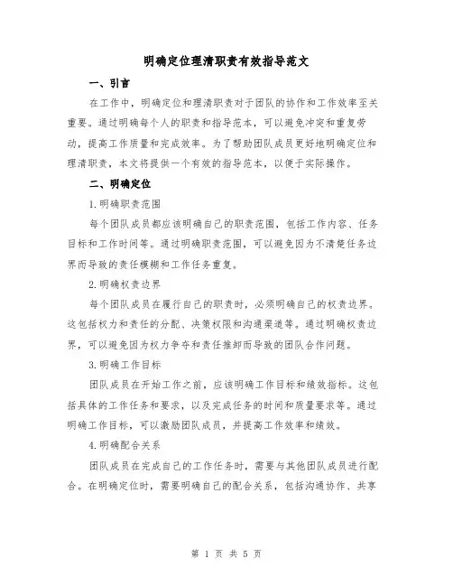 明确定位理清职责有效指导范文（三篇）