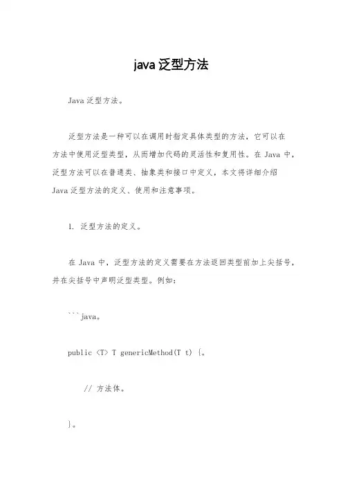 java泛型方法