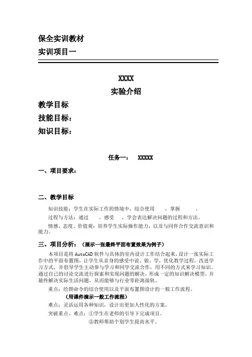 项目教学法教材格式