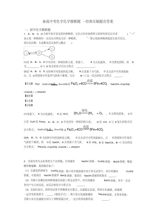 备战中考化学化学推断题-经典压轴题含答案
