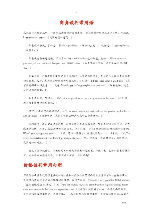 商务英语-谈判