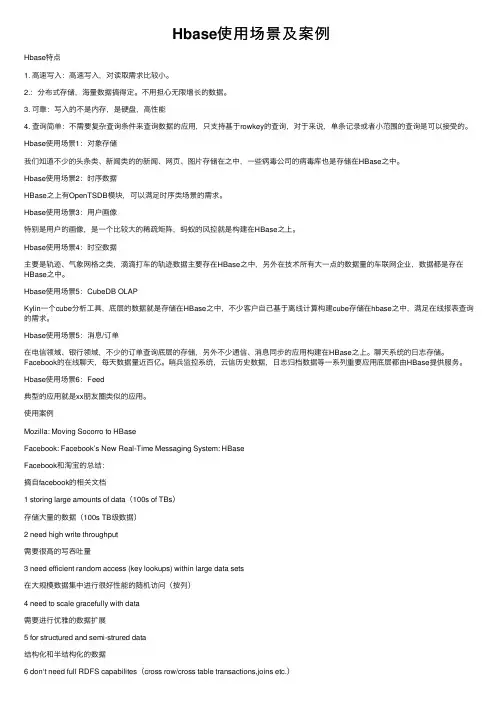 Hbase使用场景及案例