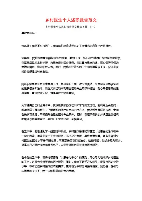 乡村医生个人述职报告范文4篇