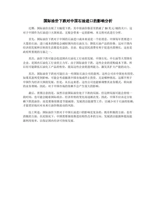 国际油价下跌对中国石油进口的影响分析