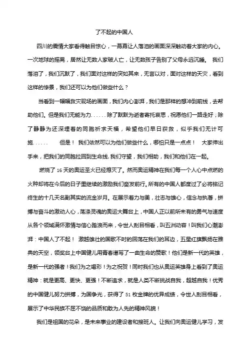 小学生作文——了不起的中国人