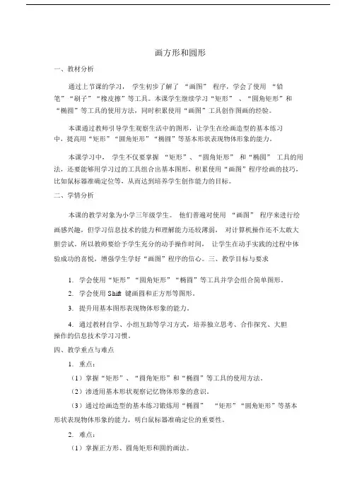 《画方形和圆形》教学设计.doc
