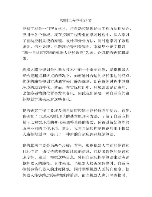 控制工程毕业论文