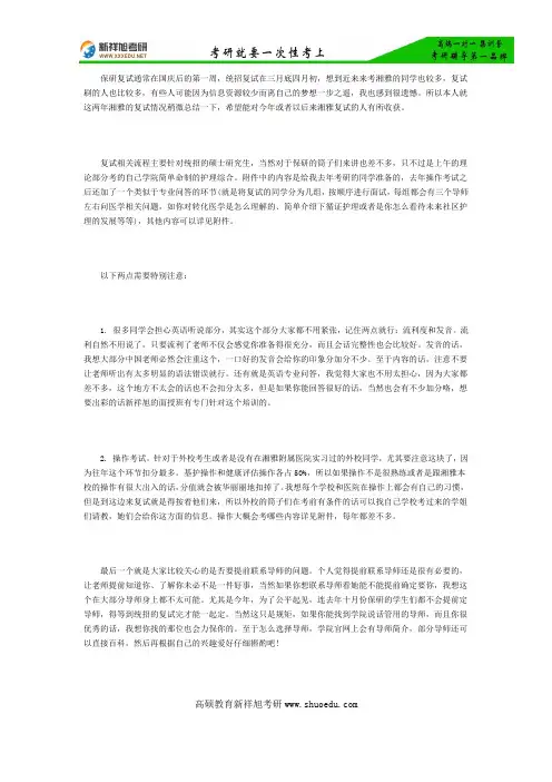 中南大学湘雅护理考研复试经验