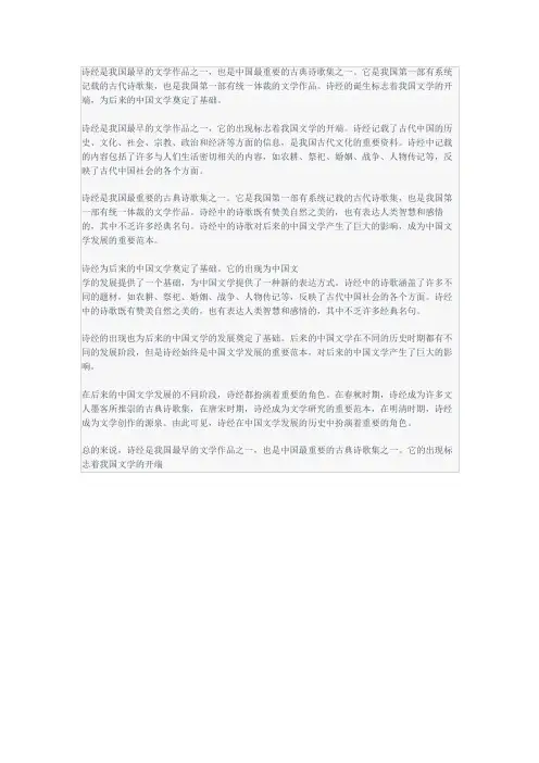 诗经开创了我国什么先河
