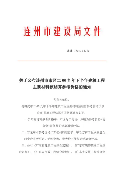 连州2009下半年材料价钱指导