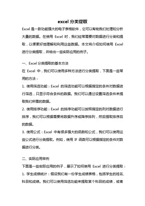 excel分类提取