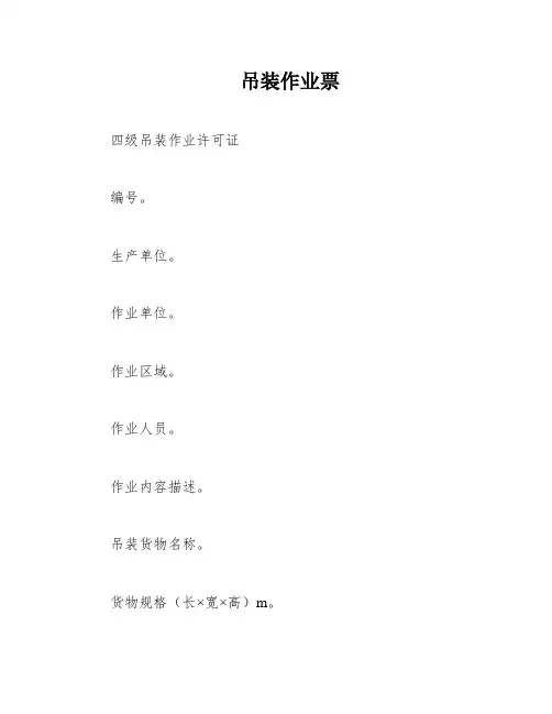 吊装作业票