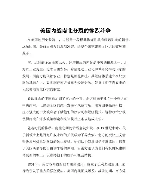 美国内战南北分裂的惨烈斗争
