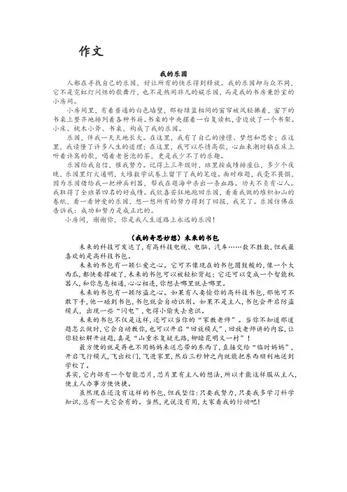 四年级语文下册期末作文范文(1)