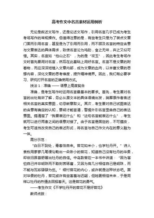 高考作文中名言素材运用例析