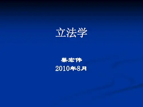 立法学