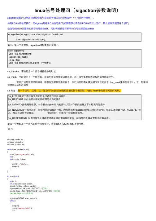linux信号处理四（sigaction参数说明）