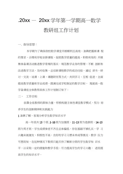 2018高中数学教研组第一学期教学计划31