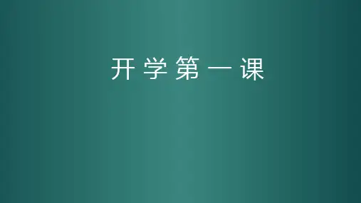 高一上学期地理湘教版(2019)必修第一册课件：开学第一课 走进地理学