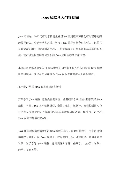 Java编程从入门到精通