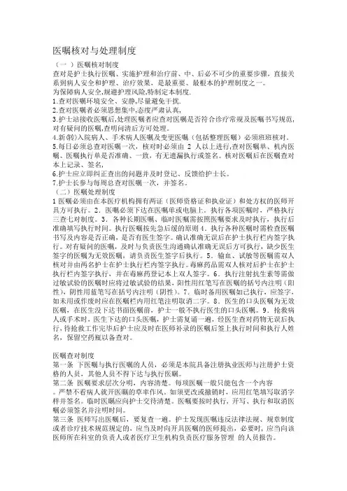 医嘱核对与处理制度、流程