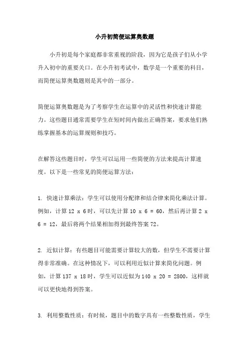 小升初简便运算奥数题
