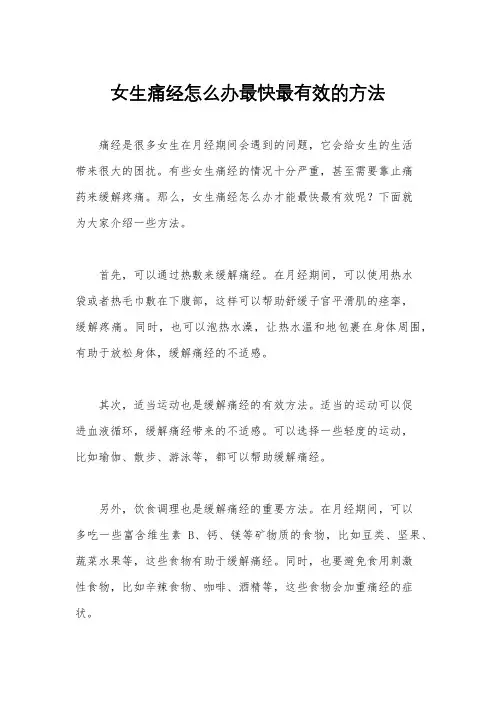女生痛经怎么办最快最有效的方法