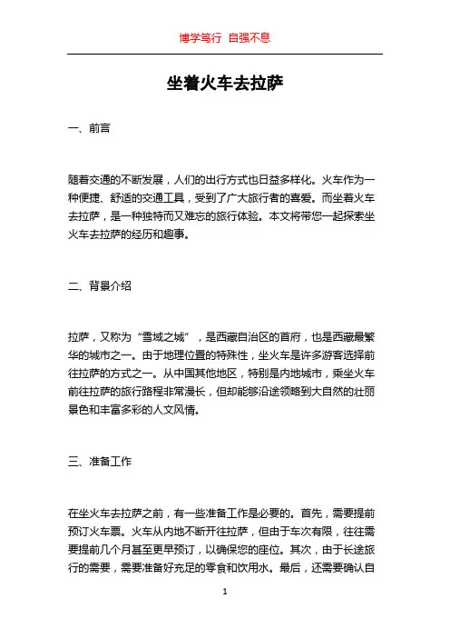 坐着火车去拉萨