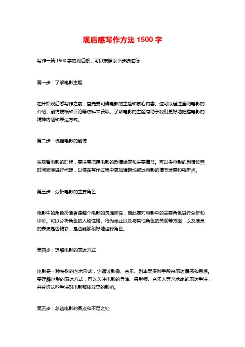 观后感写作方法