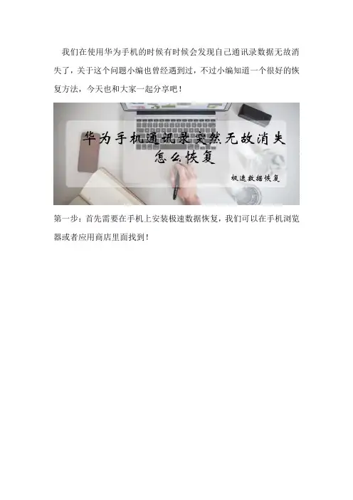 华为手机通讯录突然无故消失怎么恢复