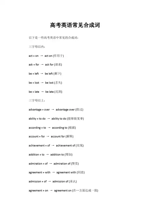 高考英语常见合成词