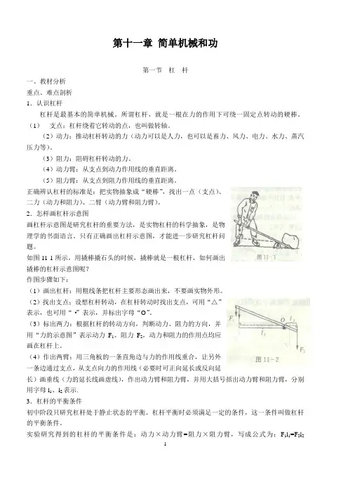 第十一章_简单机械和功教案