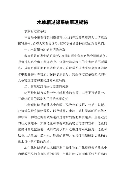 水族箱过滤系统原理揭秘