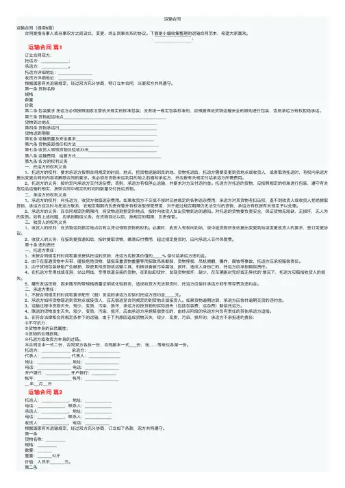 运输合同——精选推荐