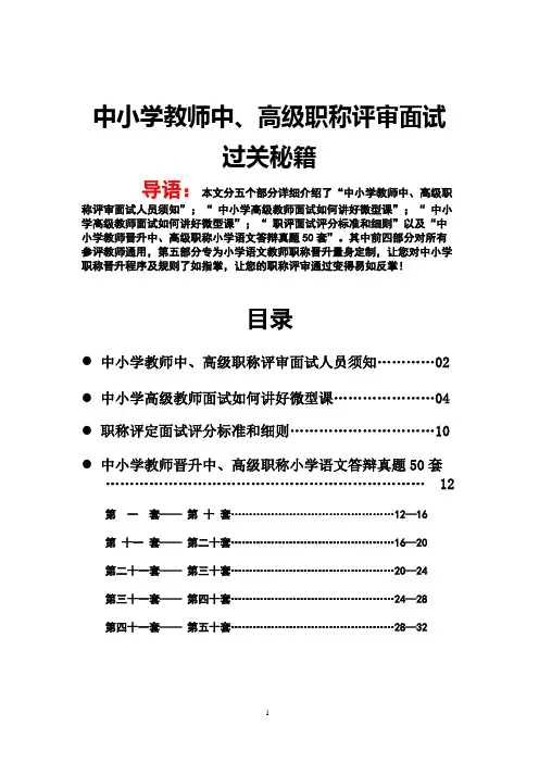 中小学教师中、高级职称评审面试 过关秘籍