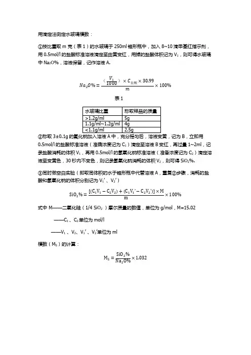 水玻璃模数的测量